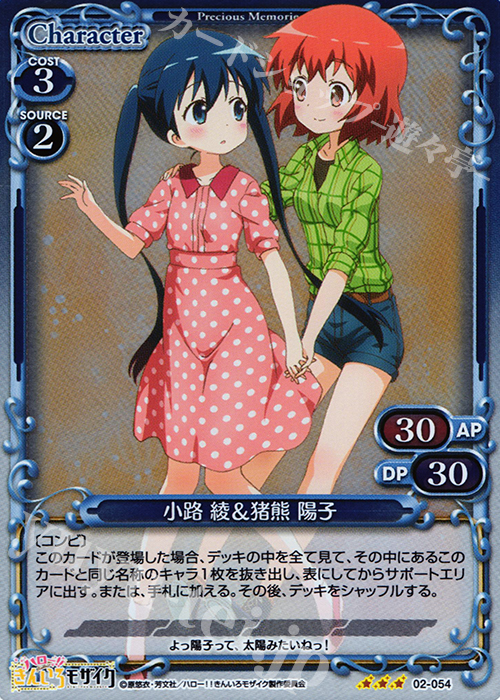 P-R 小路 綾＆猪熊 陽子 | 販売 | ハロー!!きんいろモザイク 1.0 | プレシャスメモリーズ