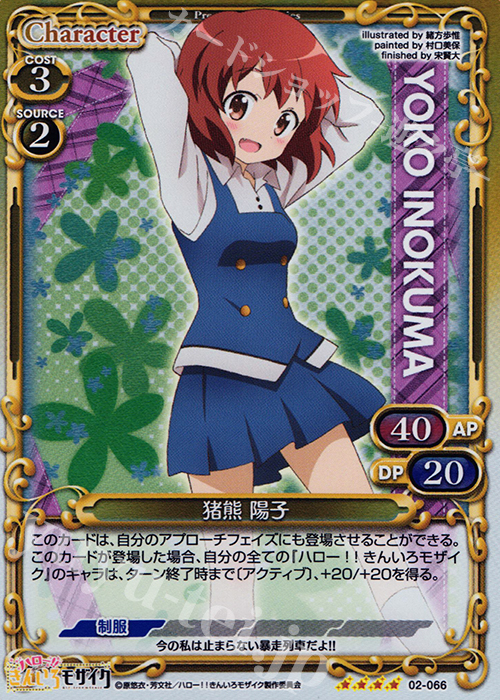 SR 猪熊 陽子 | 販売 | ハロー!!きんいろモザイク 1.0 | プレシャスメモリーズ