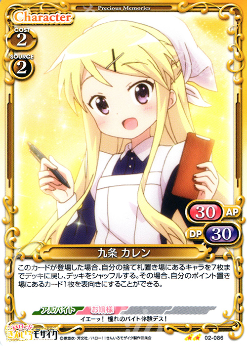 UC 九条 カレン | 販売 | ハロー!!きんいろモザイク 1.0 | プレシャスメモリーズ