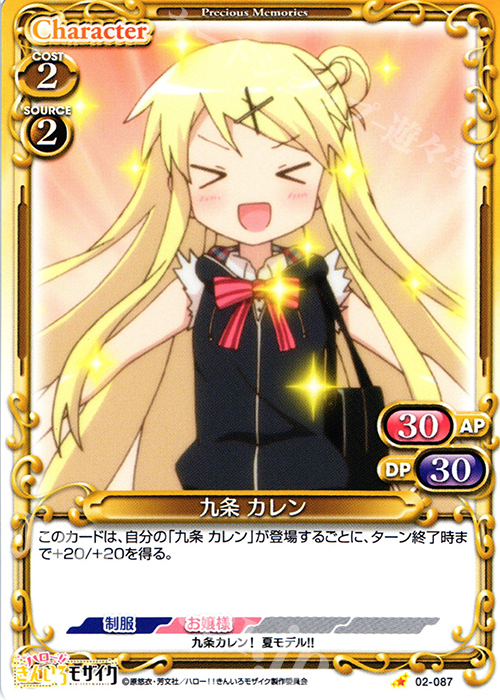 C 九条 カレン | 販売 | ハロー!!きんいろモザイク 1.0 | プレシャスメモリーズ