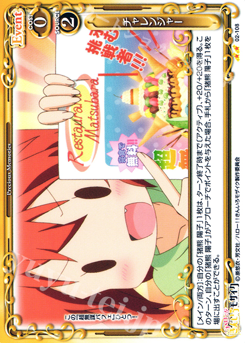 UC チャレンジャー | 販売 | ハロー!!きんいろモザイク 1.0 | プレシャスメモリーズ
