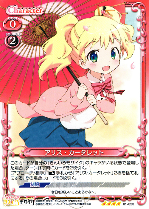 SR アリス・カータレット(再録） | 販売 | ハロー!!きんいろモザイク 1.0 | プレシャスメモリーズ