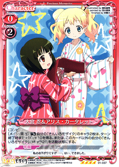 SR 大宮 忍＆アリス・カータレット(再録） | 販売 | ハロー!!きんいろモザイク 1.0 | プレシャスメモリーズ