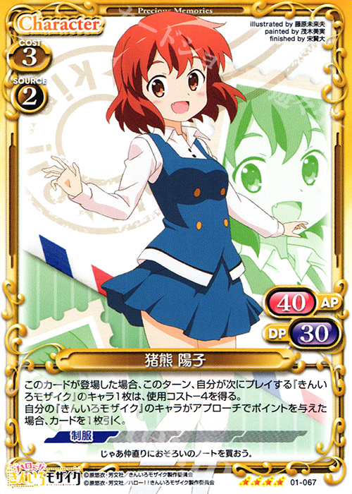 SR 猪熊 陽子(再録） | 販売 | ハロー!!きんいろモザイク 1.0 | プレシャスメモリーズ