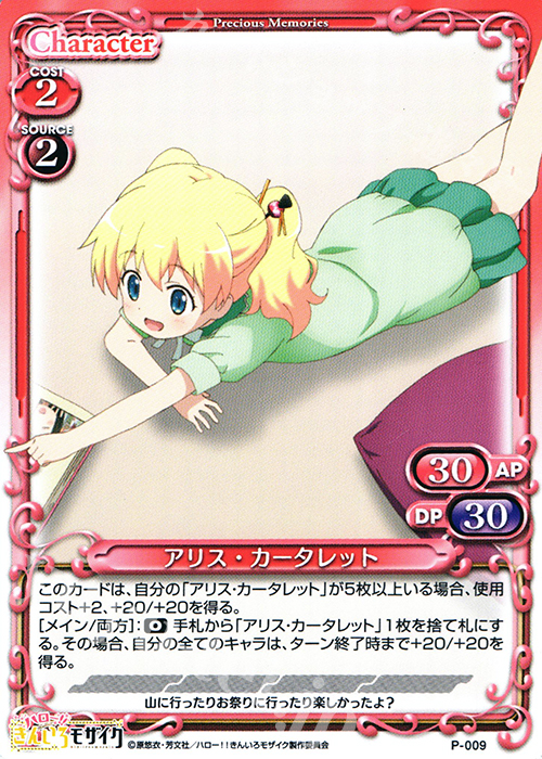 PR アリス・カータレット | 販売 | ハロー!!きんいろモザイク 1.0 | プレシャスメモリーズ