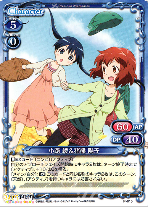 PR 小路 綾＆猪熊 陽子 | 販売 | ハロー!!きんいろモザイク 1.0 | プレシャスメモリーズ