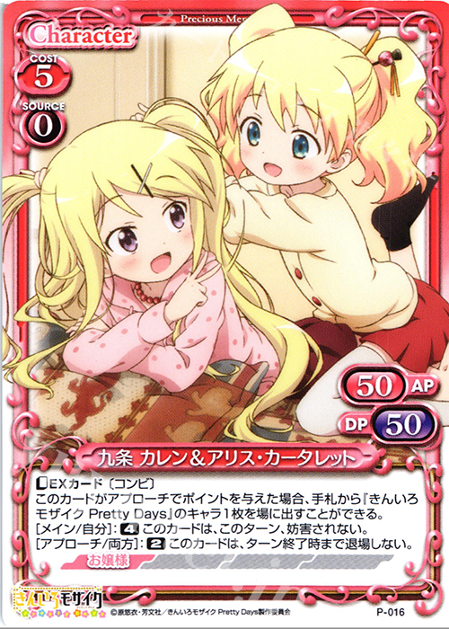 PR 九条 カレン＆アリス・カータレット | 販売 | ハロー!!きんいろモザイク 1.0 | プレシャスメモリーズ