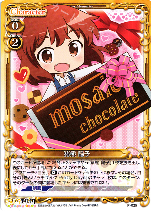 PR 猪熊 陽子 | 販売 | ハロー!!きんいろモザイク 1.0 | プレシャスメモリーズ