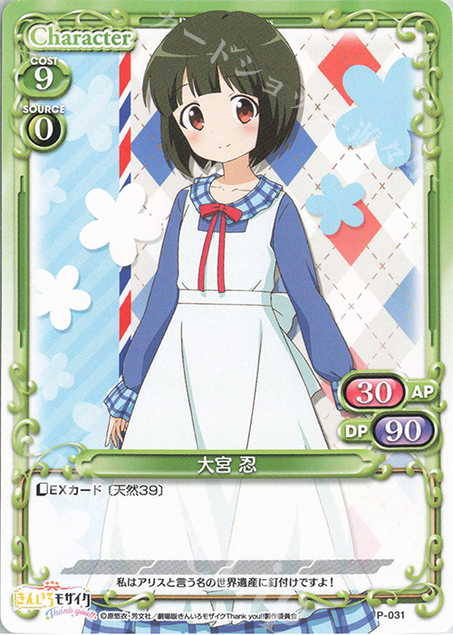 PR 大宮 忍 | 販売 | 劇場版「きんいろモザイクThank you!!」 | プレシャスメモリーズ