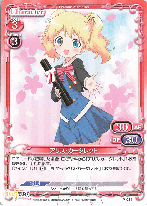 PR アリス・カータレット | 販売 | 劇場版「きんいろモザイクThank you!!」 | プレシャスメモリーズ