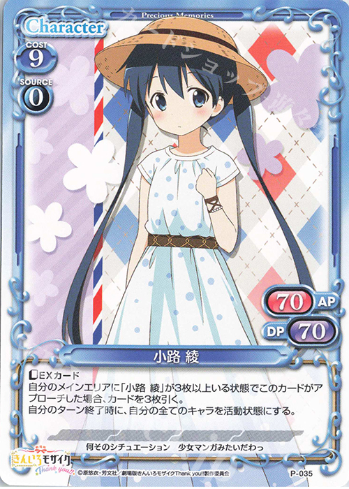 PR 小路 綾 | 販売 | 劇場版「きんいろモザイクThank you!!」 | プレシャスメモリーズ