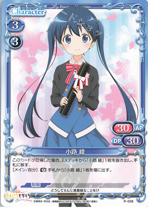 PR 小路 綾 | 販売 | 劇場版「きんいろモザイクThank you!!」 | プレシャスメモリーズ