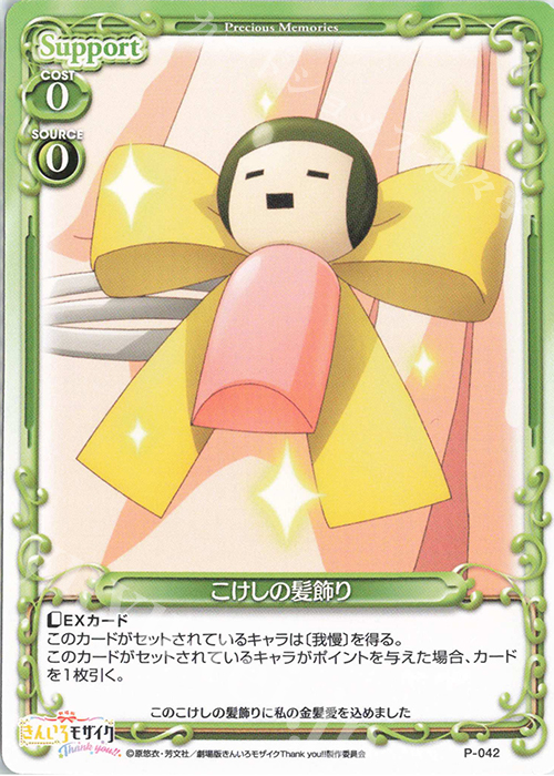 PR こけしの髪飾り | 販売 | 劇場版「きんいろモザイクThank you!!」 | プレシャスメモリーズ