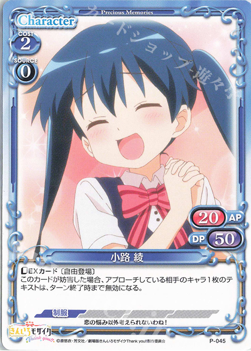 PR 小路 綾 | 販売 | 劇場版「きんいろモザイクThank you!!」 | プレシャスメモリーズ
