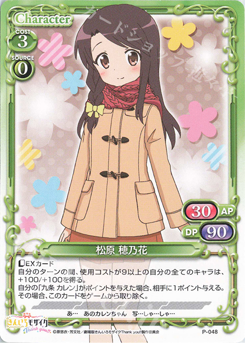 PR 松原 穂乃花 | 販売 | 劇場版「きんいろモザイクThank you!!」 | プレシャスメモリーズ