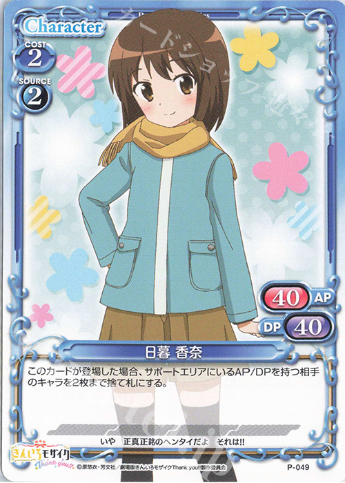 PR 日暮 香奈 | 販売 | 劇場版「きんいろモザイクThank you!!」 | プレシャスメモリーズ