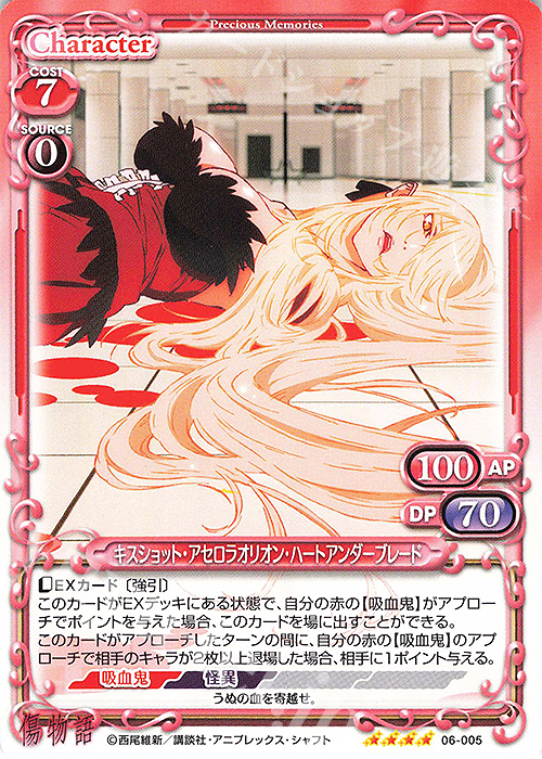 SR キスショット・アセロラオリオン・ハートアンダーブレード(ホロなし) | 販売 | 傷物語 | プレシャスメモリーズ