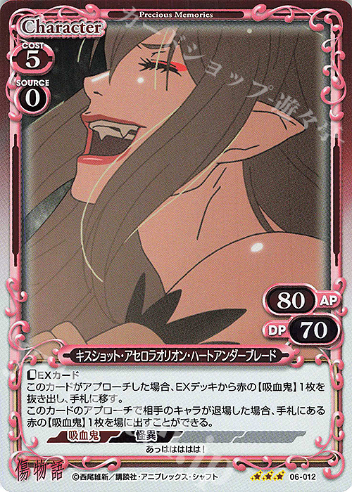 R キスショット・アセロラオリオン・ハートアンダーブレード | 販売 | 傷物語 | プレシャスメモリーズ