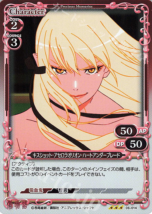 R キスショット・アセロラオリオン・ハートアンダーブレード | 販売 | 傷物語 | プレシャスメモリーズ
