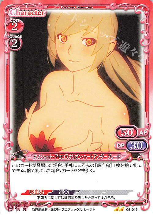 N キスショット・アセロラオリオン・ハートアンダーブレード | 販売 | 傷物語 | プレシャスメモリーズ