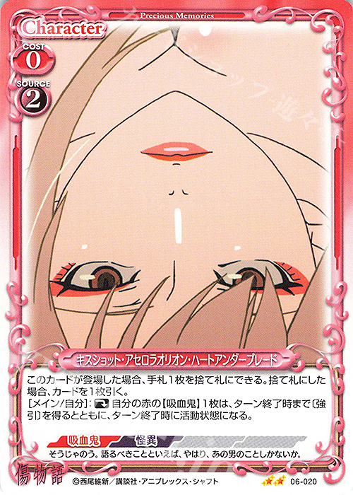 N キスショット・アセロラオリオン・ハートアンダーブレード | 販売 | 傷物語 | プレシャスメモリーズ