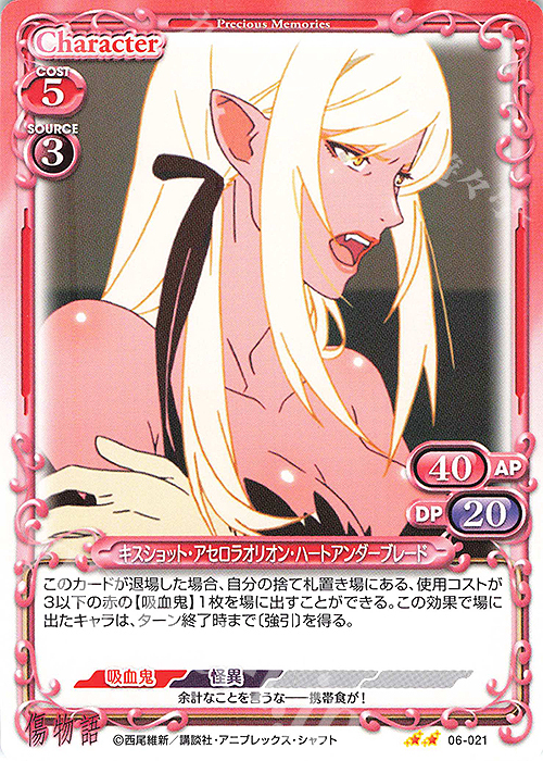 N キスショット・アセロラオリオン・ハートアンダーブレード | 販売 | 傷物語 | プレシャスメモリーズ