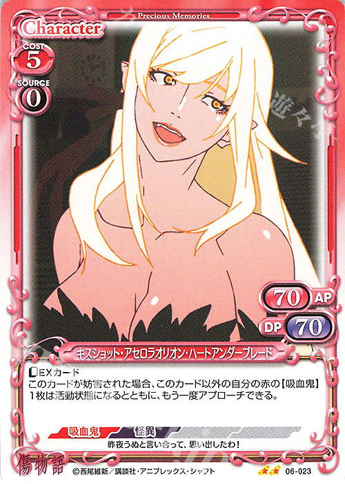 N キスショット・アセロラオリオン・ハートアンダーブレード | 販売 | 傷物語 | プレシャスメモリーズ