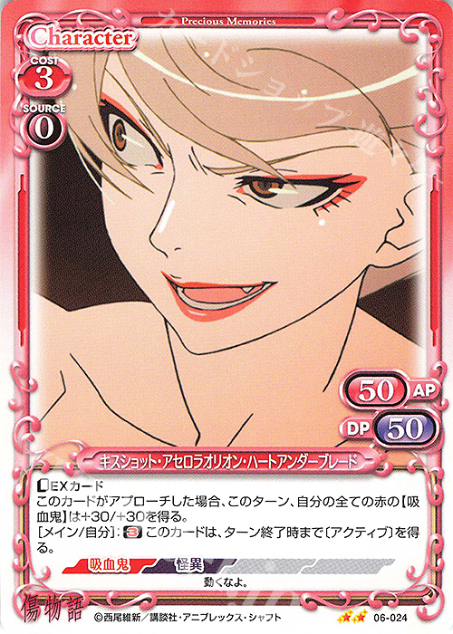 N キスショット・アセロラオリオン・ハートアンダーブレード | 販売 | 傷物語 | プレシャスメモリーズ