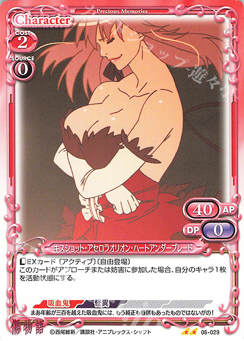 N キスショット・アセロラオリオン・ハートアンダーブレード | 販売 | 傷物語 | プレシャスメモリーズ