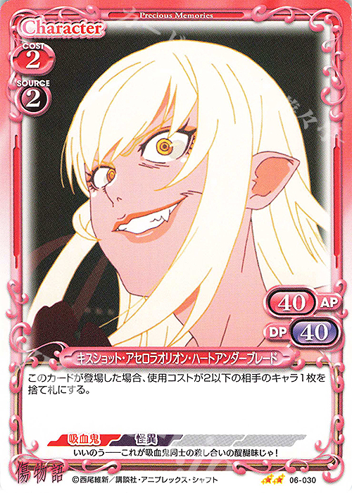 N キスショット・アセロラオリオン・ハートアンダーブレード | 販売 | 傷物語 | プレシャスメモリーズ