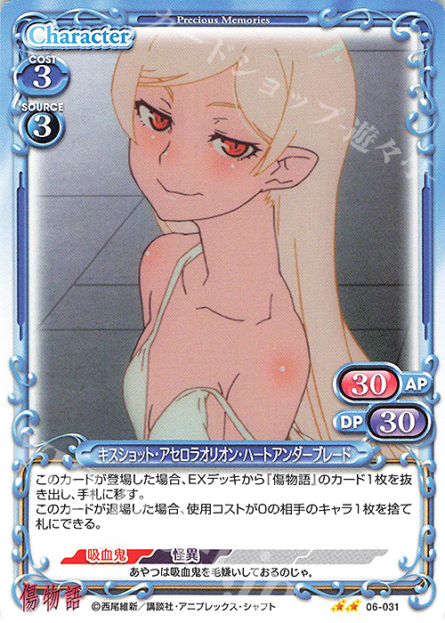 N キスショット・アセロラオリオン・ハートアンダーブレード | 販売 | 傷物語 | プレシャスメモリーズ
