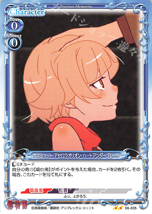 N キスショット・アセロラオリオン・ハートアンダーブレード | 販売 | 傷物語 | プレシャスメモリーズ
