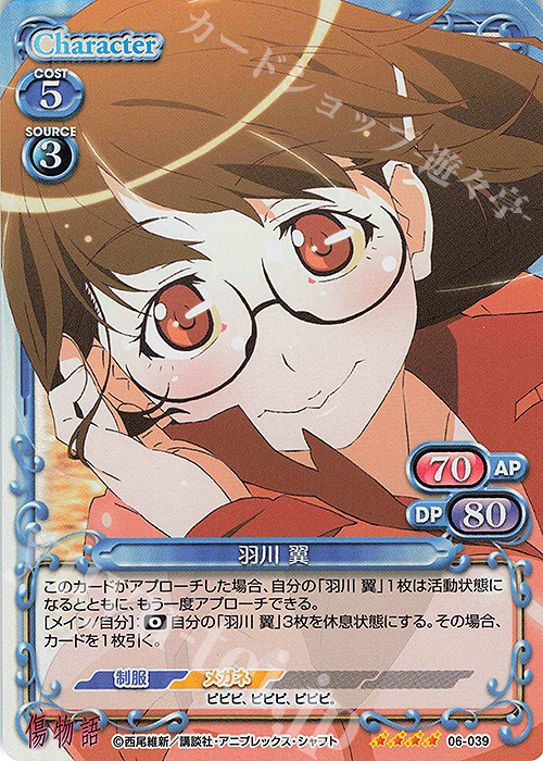 SR 羽川 翼 | 買取 | 傷物語 | プレシャスメモリーズ