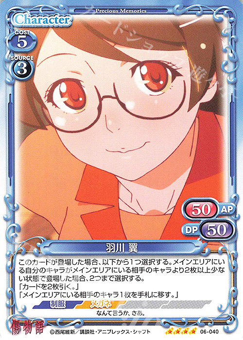 SR 羽川 翼(ホロなし) | 販売 | 傷物語 | プレシャスメモリーズ