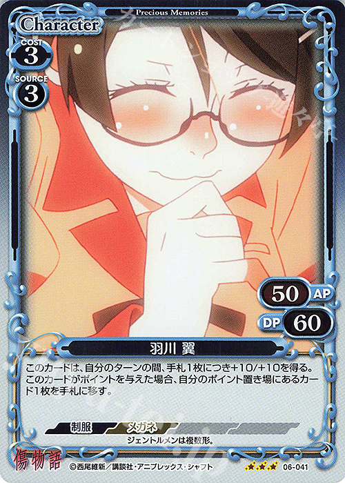 R 羽川 翼 | 販売 | 傷物語 | プレシャスメモリーズ