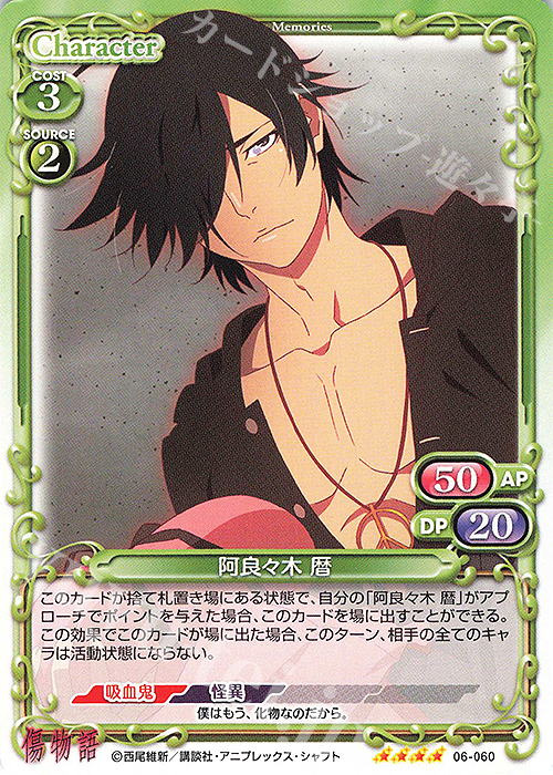 SR 阿良々木 暦(ホロなし) | 販売 | 傷物語 | プレシャスメモリーズ