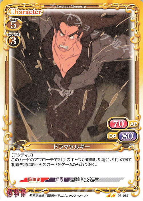 N ドラマツルギー | 販売 | 傷物語 | プレシャスメモリーズ