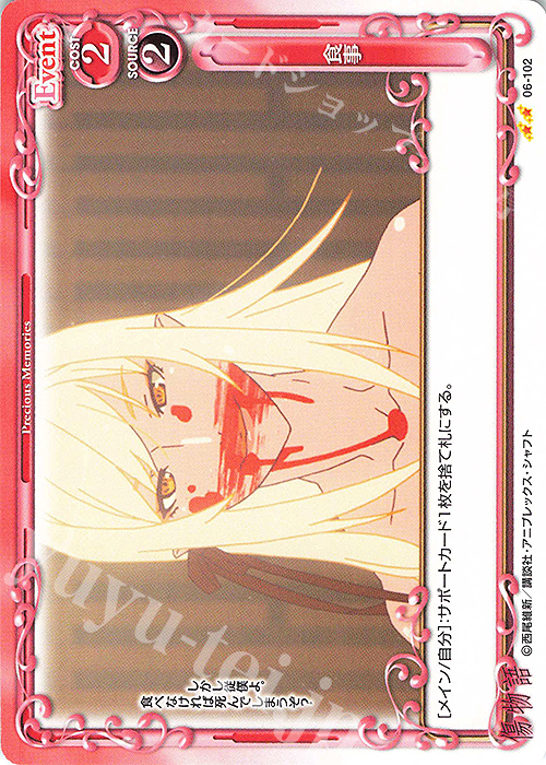 N 食事 | 販売 | 傷物語 | プレシャスメモリーズ
