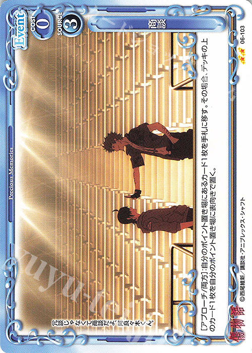 N 商談 | 販売 | 傷物語 | プレシャスメモリーズ