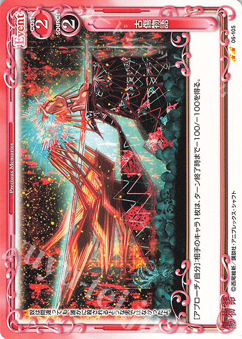 N 古傷物語 | 販売 | 傷物語 | プレシャスメモリーズ