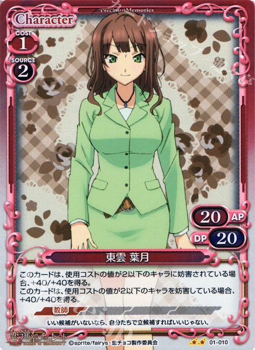 P-UC 東雲 葉月 | 販売 | 恋と選挙とチョコレート | プレシャスメモリーズ