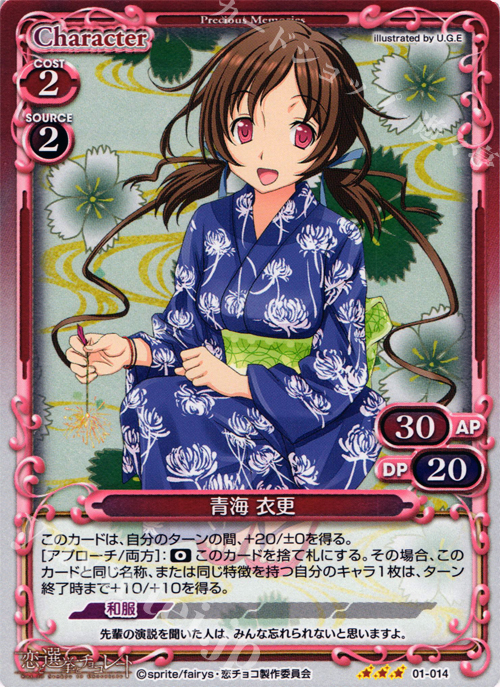 P-R 青海 衣更 | 販売 | 恋と選挙とチョコレート | プレシャスメモリーズ