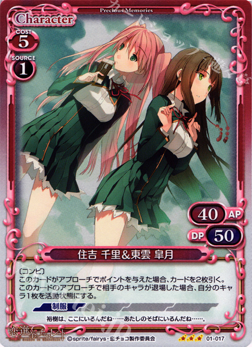 P-R 住吉 千里＆東雲 皐月 | 販売 | 恋と選挙とチョコレート | プレシャスメモリーズ