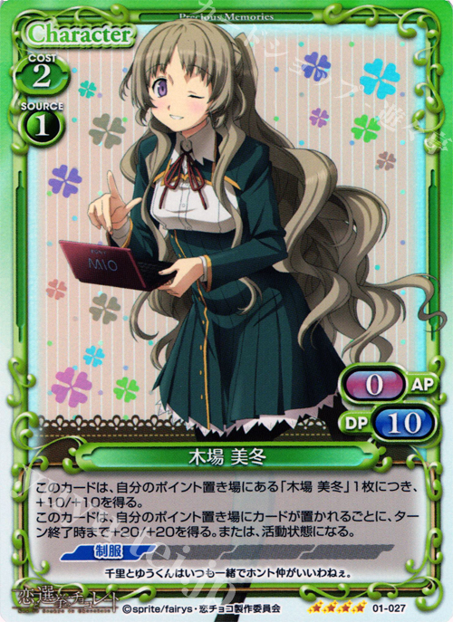 SR 木場 美冬 | 販売 | 恋と選挙とチョコレート | プレシャスメモリーズ