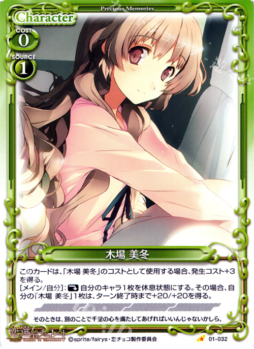 C 木場 美冬 | 販売 | 恋と選挙とチョコレート | プレシャスメモリーズ