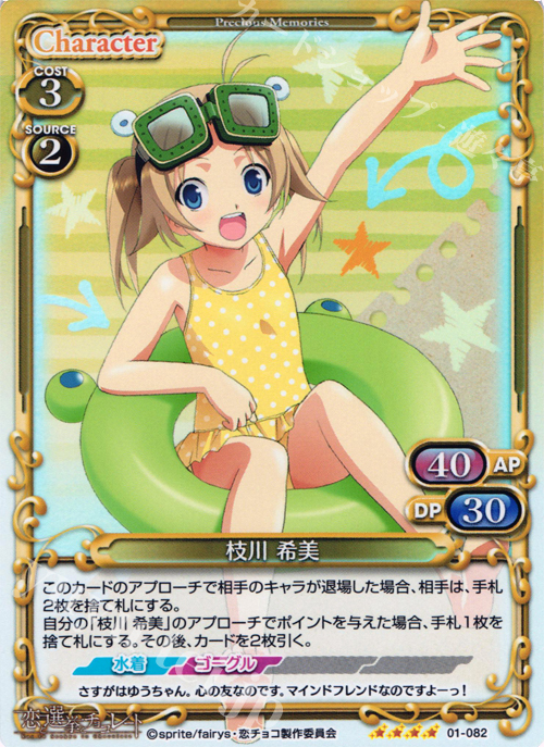 SR 枝川 希美 | 販売 | 恋と選挙とチョコレート | プレシャスメモリーズ