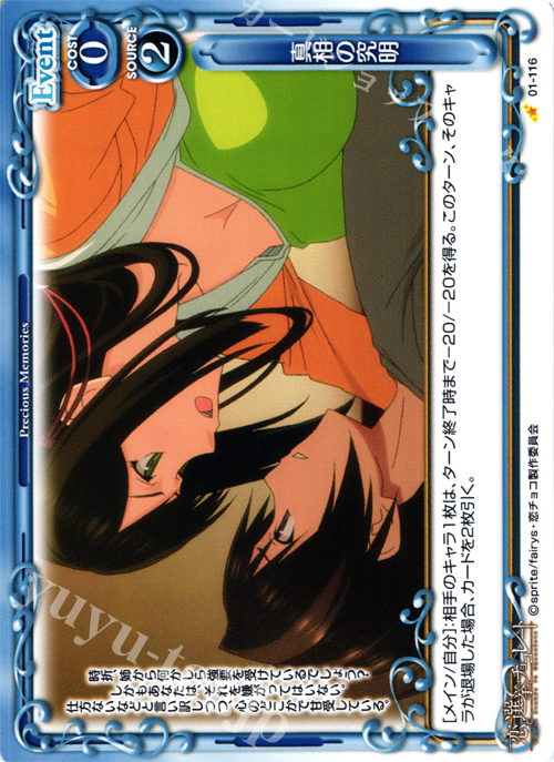 C 真相の究明 | 販売 | 恋と選挙とチョコレート | プレシャスメモリーズ