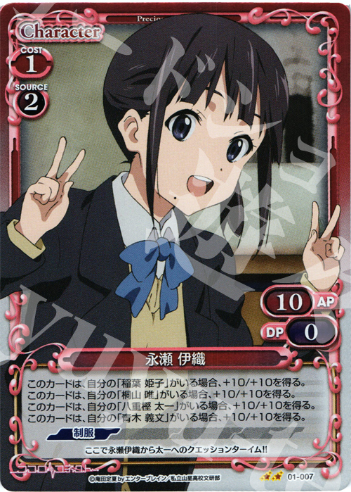 P-UC 永瀬 伊織 | 販売 | ココロコネクト | プレシャスメモリーズ