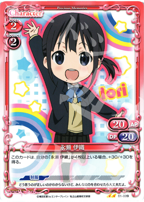 UC 永瀬 伊織 | 販売 | ココロコネクト | プレシャスメモリーズ