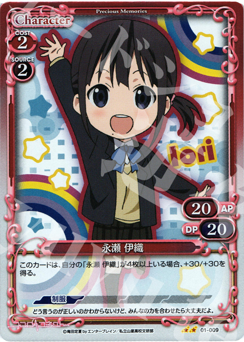 P-UC 永瀬 伊織 | 販売 | ココロコネクト | プレシャスメモリーズ